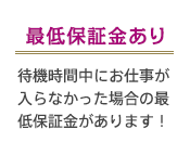 最低保証金あり